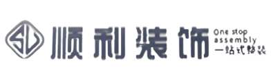 武汉顺利装修公司