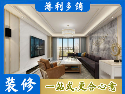 武汉装修新房